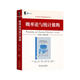 概率論與統(tǒng)計(jì)推斷（英文版·原書(shū)第10版）