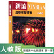新編高中化學讀本      第一冊