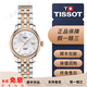 【二手99新】天梭(TISSOT)瑞士手表力洛克系列自動(dòng)機械女表 29表徑 二手天梭女表 白貝鉆刻間金 T006.207.22.116.00