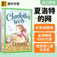 夏洛的網(wǎng) 彩色插圖版 Charlotte's Web 夏洛特的網(wǎng) EB White懷特 紐伯瑞大獎 charlottes web 兒童文學(xué)讀物英語(yǔ)閱讀書(shū)籍 英文原版