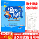漁夫閱讀上冊下冊全一冊 一二三四五六年級 123456年級語(yǔ)文部編RJ課外閱讀理解 一年級