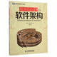 程序員必讀之軟件架構/圖靈程序設計叢書(shū)