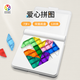 SMARTGAMES智慧愛心拼 創(chuàng)意七巧板拼圖益智游戲 兒童節(jié)禮物 7歲+