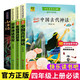 【全4冊】快樂讀書吧四年級上冊 送閱讀指導(dǎo)手冊 人教版配套閱讀中國古代神話希臘神話故事世界神話傳說山海經(jīng)三升四暑假閱讀書籍小學(xué)生課外閱讀課外書課外讀物