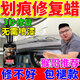 CZRIJI汽車(chē)車(chē)衣修復(fù)液劃痕漆面劃痕蠟深度修復(fù)一擦除去劃痕剮蹭修復(fù)神器 單瓶裝