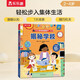 【滿(mǎn)87減18元】揭秘學(xué)校（2-4歲揭秘翻翻書(shū)低幼版）樂(lè )樂(lè )趣童書(shū)幼兒?jiǎn)⒚闪Ⅲw書(shū)