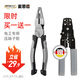 麥思德（MASTERPROOF）多功能尖嘴鉗 電工鉗 偏心鋼絲鉗 老虎鉗子 工業(yè)級鋼絲鉗子剝線鉗 鋼絲鉗【曾 壓線鉗】