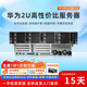華為RH2288V3 RH2288HV5二手服務(wù)器主機(jī)2U機(jī)架式數(shù)據(jù)庫存儲(chǔ)虛擬化多開GPU云計(jì)算 RH2288V3套餐3 9成新