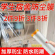 銀槍宿舍防塵罩床桌防塵膜床罩家具沙發(fā)防塵布寢室遮蓋灰塵保護罩子 帶定位貼-1.8米寬長20米宿舍專用