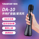 得勝（TAKSTAR）DA10 話筒音響一體式手持麥克風(fēng) 教師上課專用擴(kuò)音器無(wú)線話筒藍(lán)牙K歌 DA10黑色|8W功率|4種模式切換