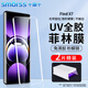 Smorss【2片】適用OPPO Find X7手機膜find x7菲林膜uv光固陶瓷晶鉆膜全屏高清防摔無黑邊【微晶全膠膜】