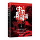中國異聞錄·玉珠(每一個(gè)歷史悠久的國度，都流傳著神秘詭異的奇聞異事)