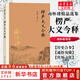 【包郵可選】南懷瑾全集系列 珍藏南懷瑾的書(shū)作品集選集全集典藏 七年級閱讀中國古代哲學(xué)和宗教國學(xué)經(jīng)典書(shū)籍 復旦大學(xué)出版社 新華文軒旗艦店 楞嚴大義今釋