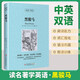 [英漢對照] 黑駿馬 讀名著(zhù)學(xué)英語(yǔ) 中英文對照閱讀世界經(jīng)典名著(zhù)閱讀中英文雙語(yǔ)版英文版名著(zhù)世界經(jīng)典文學(xué)名著(zhù)閱讀暢銷(xiāo)小說(shuō)中英雙語(yǔ)讀物外國名著(zhù)世界名著(zhù)閱讀 