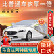 大昌攬月馬自達阿特茲車衣專用全車罩21款阿特茲加厚遮陽隔熱防曬防雨車套