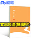申論練字帖】粉筆公考2026國省考公務(wù)員考試申論規范表達楷書(shū)字帖硬筆楷書(shū)臨摹格子紙開(kāi)頭結尾訓練論據素材熱點(diǎn)素材范文考公資料 申論答題本（文思泉涌 好事橙）