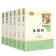 九年級上冊名著（全6冊）人教版：水滸傳（上下）+泰戈爾詩選+唐詩三百首+世說新語+聊齋志異 人民教育出版社人教版名著閱讀課程化叢書 初中初三語文教科書配套書目