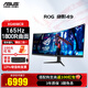 華碩  玩家國度ROG XG49WCR 49英寸 165Hz寬曲面顯示器 HVA快速1ms電競顯示器 ROG 32:9 165Hz 1800R曲面帶魚(yú)屏
