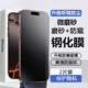 墨迪 適用于蘋果16鋼化膜iphone16promax全屏磨砂防窺16plus防爆強抗指紋16pro手機貼膜 磨砂防窺款【聽筒防塵】2片裝 蘋果16promax