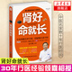 腎好命就長 吳中朝 中醫(yī)養(yǎng)腎補(bǔ)腎手冊 中醫(yī)養(yǎng)生書 健康養(yǎng)生書籍