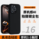諾邦士【拍攝鍵全包AI傳感】適用蘋果iPhone16promax手機(jī)殼蘋果16全包防摔真液態(tài)硅膠16plus高級(jí)保護(hù)套 【質(zhì)感黑-精孔】AI傳感相機(jī)按鍵 全包真液態(tài)硅膠 iPhone 16Promax