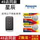 松下（Panasonic）適用于 五菱 星辰專用汽車遙控器智能一鍵啟動鑰匙紐扣電池CR2032 星辰專用【兩粒裝】