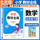 【北京專版】2026小學(xué)教材全解全練五年級上下冊語文數(shù)學(xué)英語人教部編版北京版5年級課本同步講解金星系列 全練5下數(shù)學(xué) 北京版