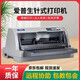 愛普生LQ-630kII635kII730KII增值稅三聯(lián)發(fā)票出庫(kù)單銷售單針式打印機(jī) 9.9新愛普生LQ630K(1-3聯(lián)）