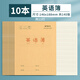 晨光（M&G） 小學(xué)生作業(yè)本拼音本一年級(jí)田字格本英語(yǔ)本生字本作文本雙行本練字本統(tǒng)一標(biāo)準(zhǔn)幼兒園寫(xiě)字本 10本英語(yǔ)簿(11行/頁(yè))