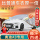 大昌攬?jiān)聤W迪A3專(zhuān)用車(chē)衣全車(chē)罩25款a3l運(yùn)動(dòng)型加厚防曬防雨雪遮陽(yáng)隔熱車(chē)套
