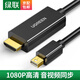 綠聯(lián)Mini DP轉HDMI轉換線(xiàn) 雷電接口適用Surface蘋(píng)果Mac電腦接顯示器投影轉換線(xiàn) 1080P-黑色1.5米10450