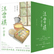汪曾祺小全集（全10冊） 汪曾祺現(xiàn)當代文學隨筆作品集 江蘇鳳凰文藝出版社 正版正貨 新華書店