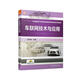 車(chē)聯(lián)網(wǎng)技術(shù)與應(yīng)用