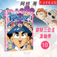 全集10冊 你好三公主龍仙傳123456789-10  第10冊新書【單本可選】漫畫書 勵志搞笑漫畫書 校園文學(xué) 卡通故事書 動漫暢銷   兒童爆笑勵志喜劇漫畫書籍 國漫瘋了桂寶 龍仙傳第10卷（新書