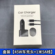 三星（SAMSUNG）適配原裝三星車載充電器45W超快充電s22 s23 s24ultra Zflip5通用 45W車充+5A1米線【盒裝】