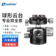 徠圖（Leofoto）云臺 360度雙全景夾座攝影攝像微單單反相機輕便穩定橫拍豎怕專(zhuān)業(yè)球形云臺 LH-40R