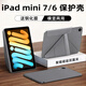 太空石適用iPad mini7保護(hù)殼2024新款8.3英寸蘋果mini6保護(hù)套A17pro迷你平板電腦磁吸雙面夾輕薄防彎 【深空灰】Y型磁吸-橫豎支撐-送鋼化膜 ipadmini7/6【8.3英寸】