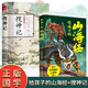 【全2冊】給孩子的山海經(jīng)+搜神記國學(xué)一本通彩圖全解 上古百科全書古代神話傳說中小學(xué)生課外閱讀書籍