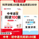【榮恒】初中語文閱讀100篇中考閱讀理解專項(xiàng)訓(xùn)練書人教版 初一二三九年級(jí)上下冊(cè)課外強(qiáng)化答題模板真題文言文現(xiàn)代文記敘文古文