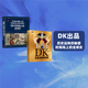 【中信出版旗艦店】DK歷史運轉的秘密 DK時(shí)間線(xiàn)上的全球史（套裝2冊） 英國DK公司著(zhù) 中信出版社圖書(shū)