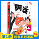 【官方正版】新版阿衰漫畫(huà)書(shū)全集續集1-4冊 全新大本合訂本加厚版 貓小樂(lè )原創(chuàng  )爆笑校園漫畫(huà)書(shū)小學(xué)生7-10歲 阿衰(新版)01