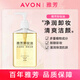 雅芳（AVON）卸妝油卸妝乳臉部溫和深層清潔學(xué)生卸妝乳油按壓瓶面部女200ml 雅芳卸妝油200ml