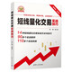 短線量化交易實(shí)戰(zhàn)技巧