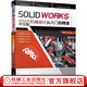 SOLIDWORKS2024中文版機械設計從入門(mén)到精通 段緯然 劉廣生 機械零件設計分析方法技巧 SOLIDWORKS2024機械設計入門(mén)教程書(shū)籍
