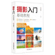 攝影入門基礎(chǔ)教程博庫(kù) 精通單反攝影教材書籍專業(yè)學(xué)習(xí)手機(jī)拍照實(shí) 攝影入門基礎(chǔ)教程