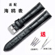 適配海鷗原裝真皮手表帶 男女海帆6075/6061/819-612/613皮帶20mm 黑色+銀色針扣 20mm