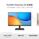 華為MateView SE 27英寸 高清 IPS全面屏 100Hz高刷 電腦辦公顯示器 標(biāo)準(zhǔn)支架