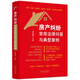 房產(chǎn)糾紛常用法律問答與典型案例