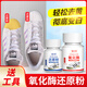 愛(ài)爾奇小白鞋去黃氧化還原劑刷鞋洗鞋清潔劑小白鞋強力去污清洗白鞋清潔 氧化還原劑90g