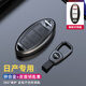 日產(chǎn)鑰匙套14代軒逸天籟奇駿逍客藍鳥(niǎo)騏達樓蘭途達經(jīng)典軒逸十四代19/20/21/22款尼桑車(chē)鑰匙包殼 【智能B款-三鍵尾箱】皮扣+金屬黑+黑色皮